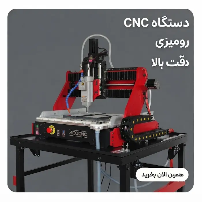 CNC رو میزی دقت بالا