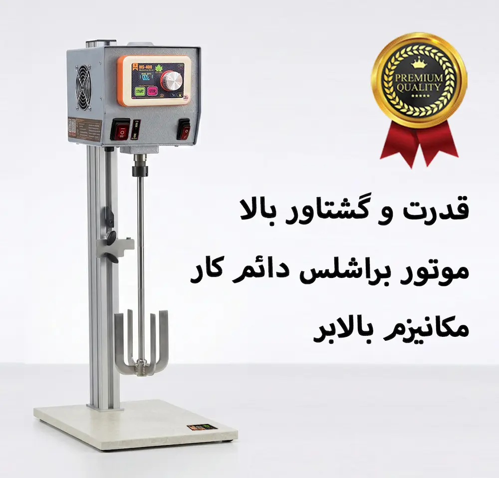 همزن مکانیکی دیجیتال ms-400